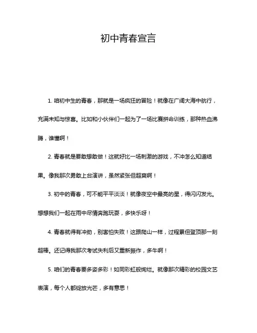 初中青春宣言