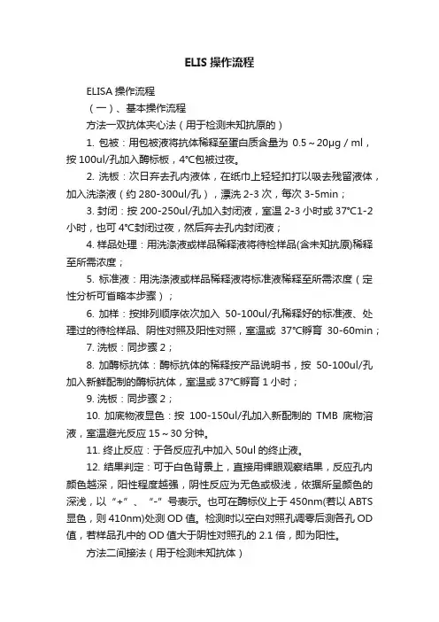 ELIS操作流程