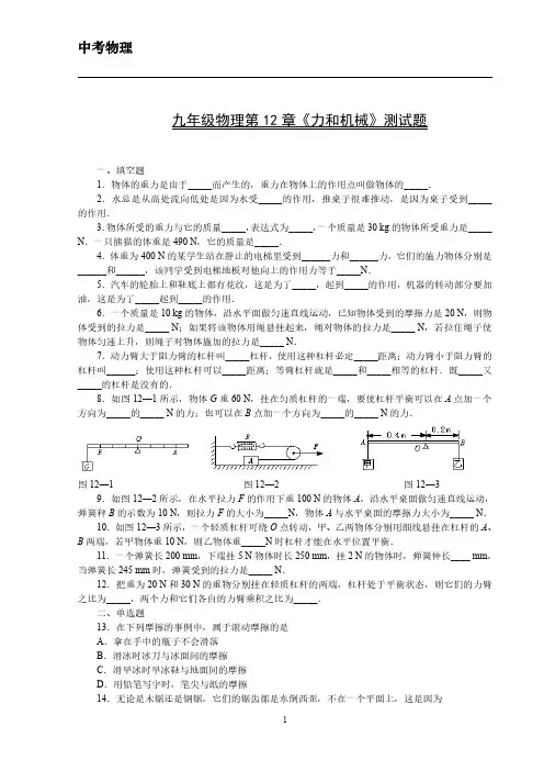人教版九年级物理第12章《力和机械》测试题 附答案