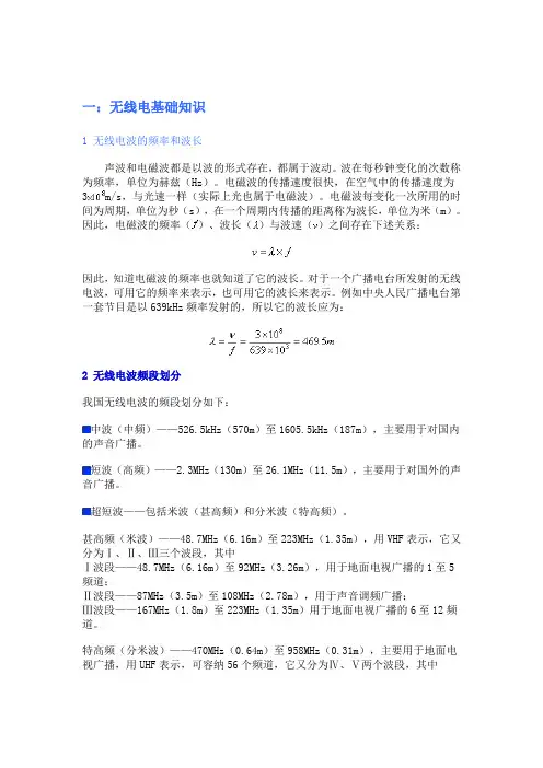 广播电视技术概论1