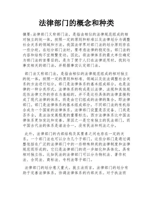 法律部门的概念和种类
