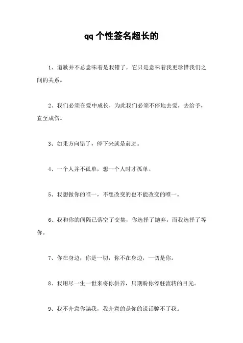 qq个性签名超长的