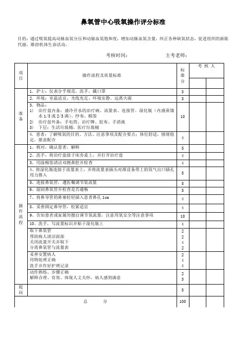 鼻氧管中心吸氧评分标准