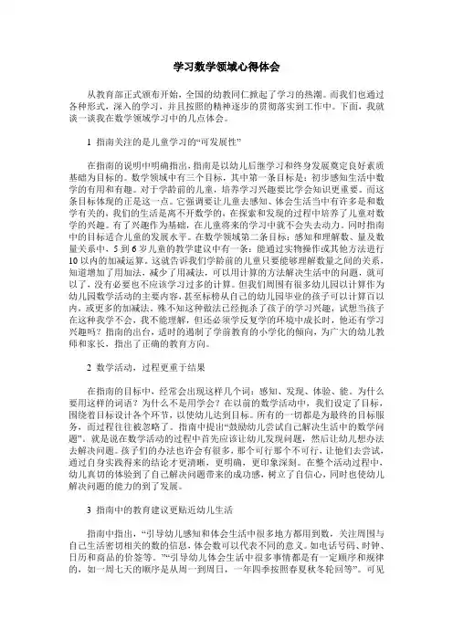 学习-3～6岁儿童学习与发展指南-数学领域心得体会