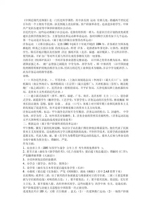 中国近代史各种【运动】