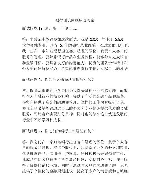 银行面试问题以及答案