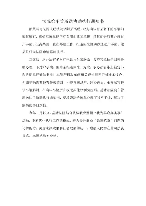 法院给车管所送协助执行通知书
