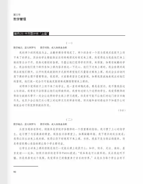 国际汉语教学案例与分析37857-00（内文样页）