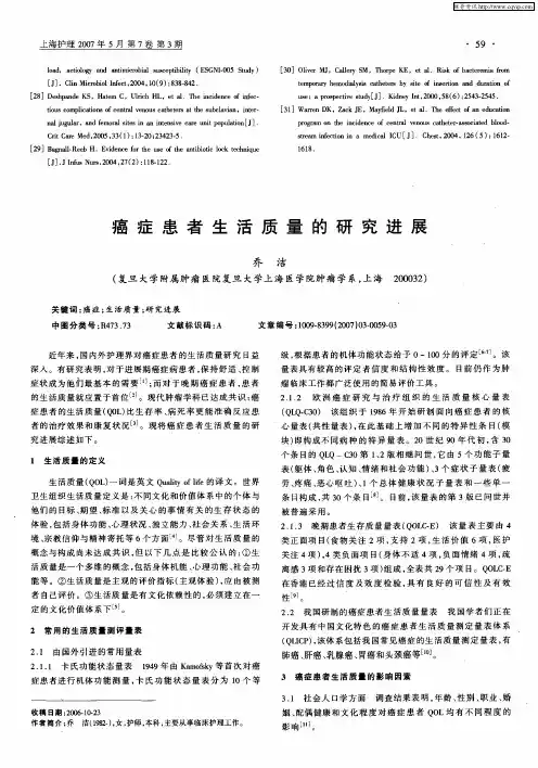 癌症患者生活质量的研究进展