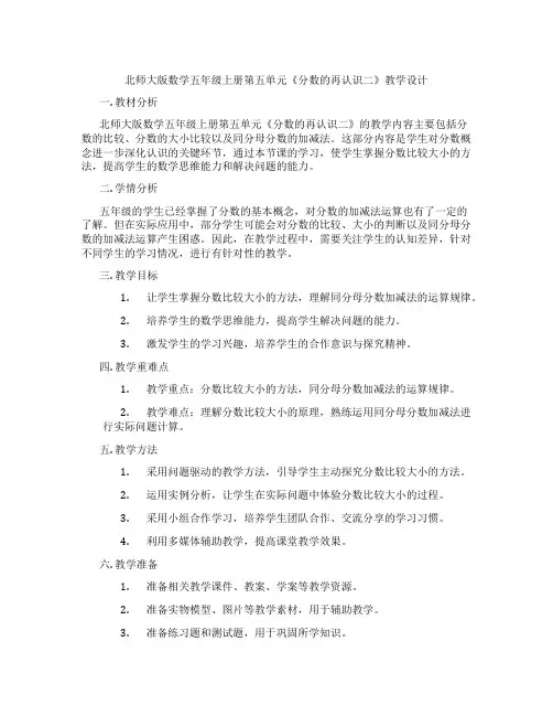 北师大版数学五年级上册第五单元《分数的再认识二》教学设计