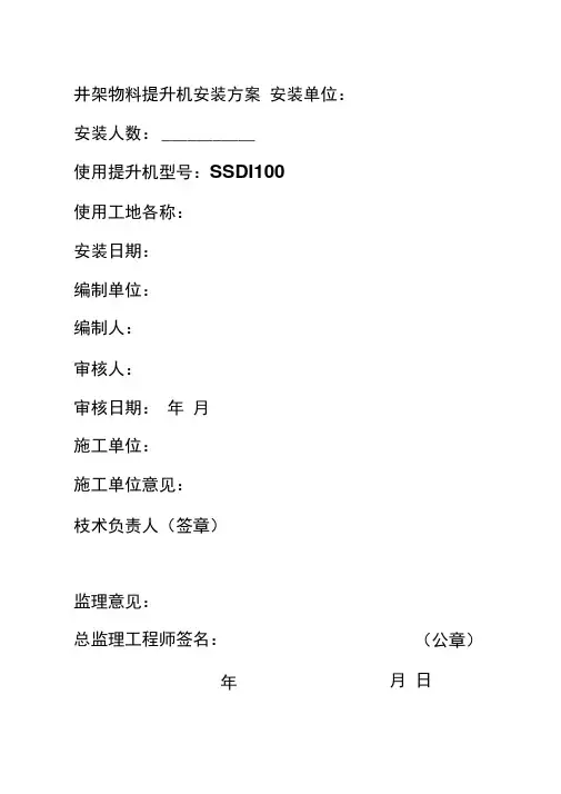 井架物料提升机安装方案
