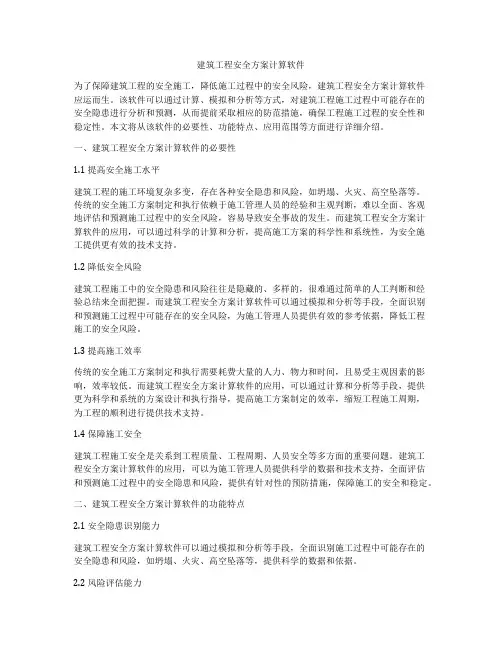 建筑工程安全方案计算软件