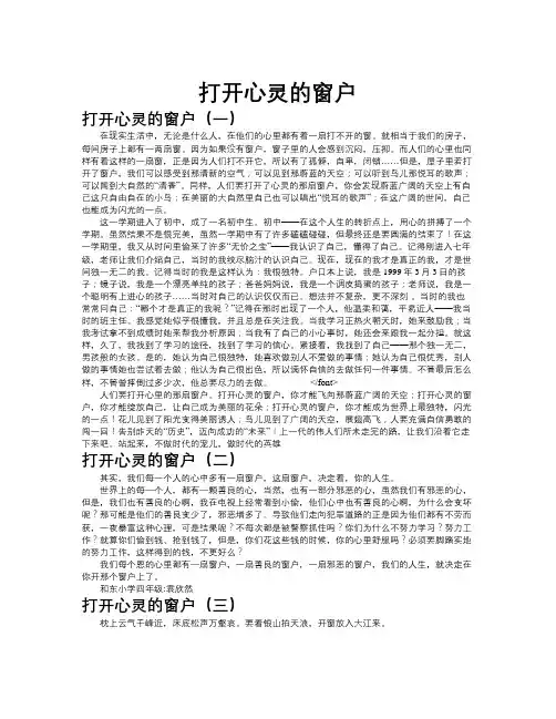 打开心灵的窗户作文共九篇