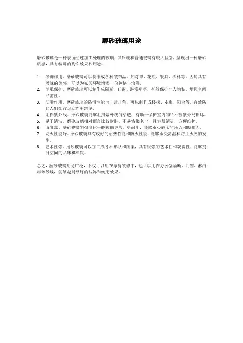 磨砂玻璃用途