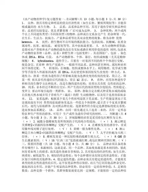 《淡水捕捞学》试题（A）