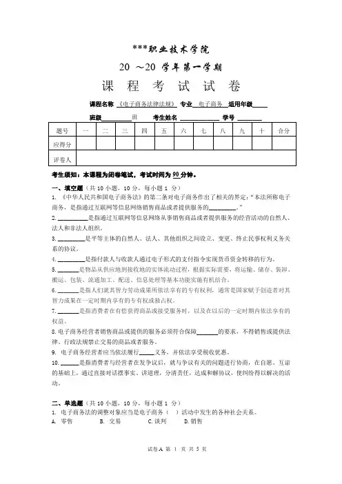 电子商务法律法规  模拟试卷附答案