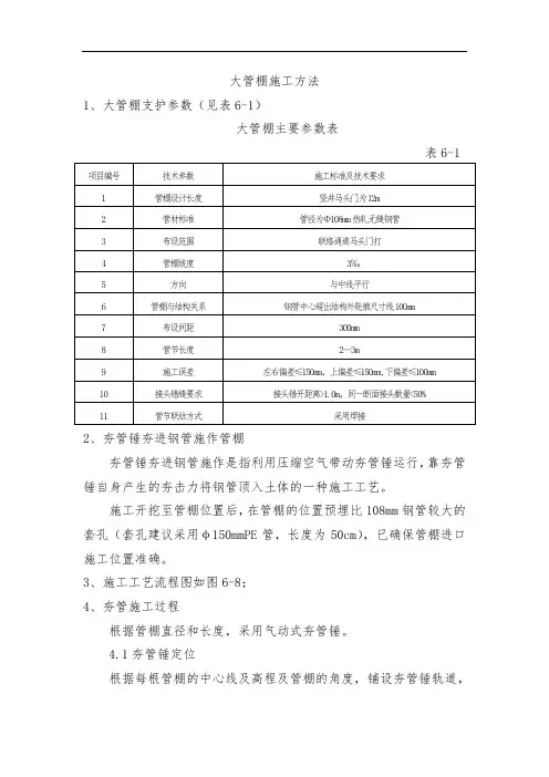 大管棚施工方法(完整已排版)