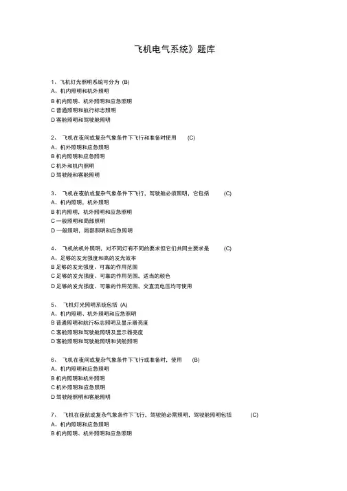 《飞机电气系统》题库