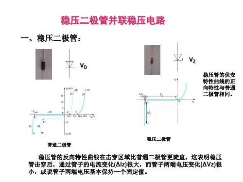 并联型稳压电路