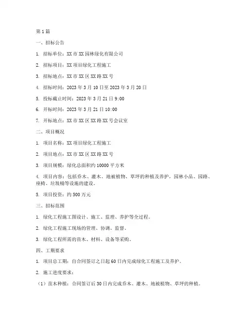 绿化施工招标文件工期(3篇)