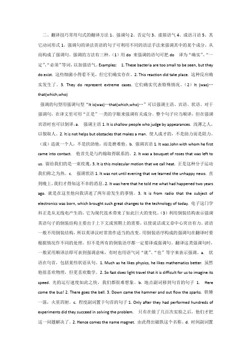 英语翻译 翻译技巧(常用句型)