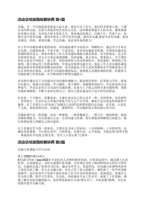 活动总结加强统筹协调(推荐5篇)