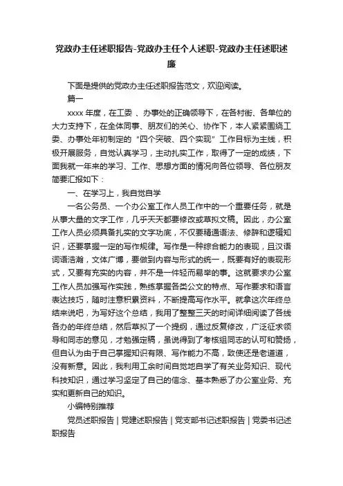 党政办主任述职报告-党政办主任个人述职-党政办主任述职述廉