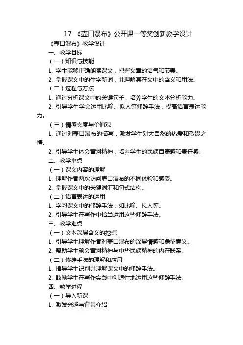 17《壶口瀑布》公开课一等奖创新教学设计_1