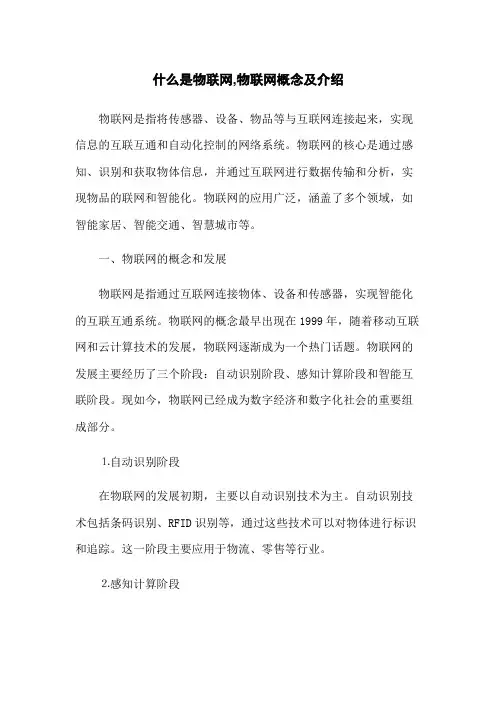 什么是物联网,物联网概念及介绍