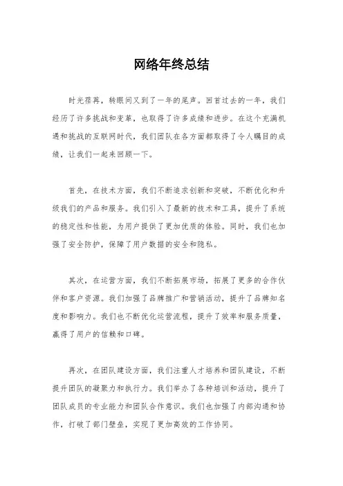 网络年终总结