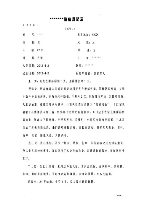 尿尿路感染病历模板