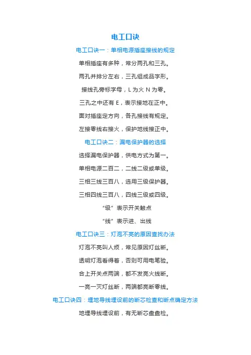 电器维修安装-电工口诀