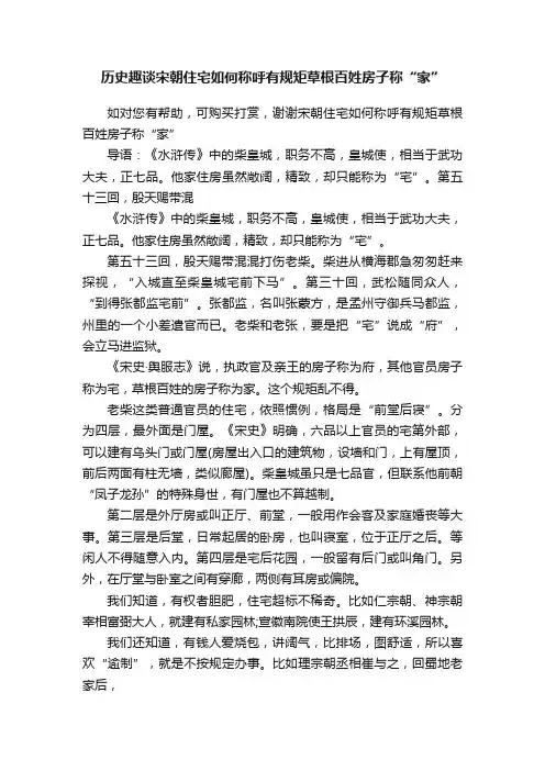 历史趣谈宋朝住宅如何称呼有规矩草根百姓房子称“家”