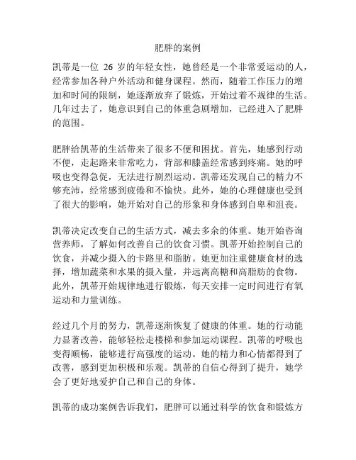 肥胖的案例