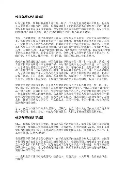 伙房年终总结(共24篇)
