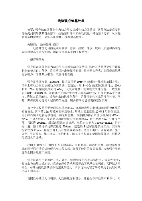 浅谈强夯地基处理