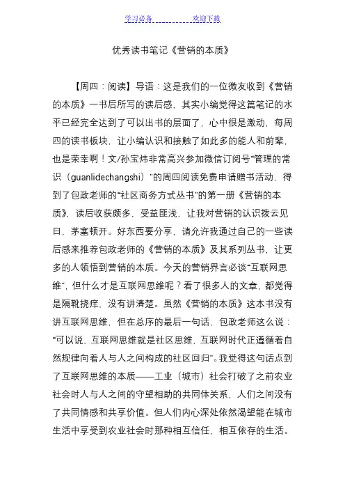 优秀读书笔记《营销的本质》