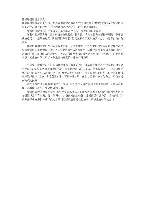 卵巢癌晚期能活多久
