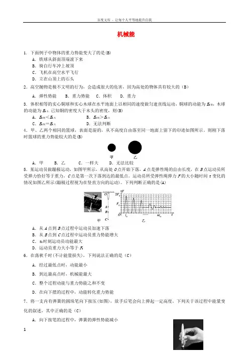 2018年中考物理机械能专题复习训练题