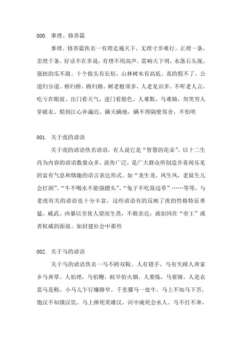 中国古今谚语大全
