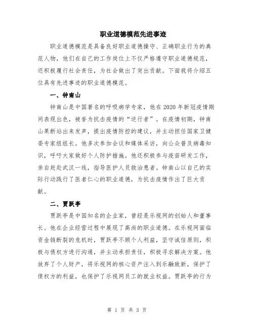 职业道德模范先进事迹
