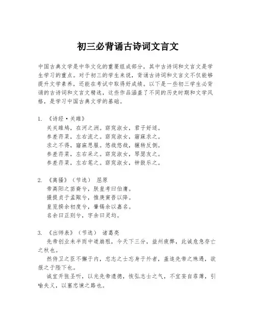 初三必背诵古诗词文言文