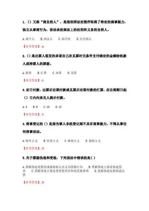 华师《商法学》在线作业.doc