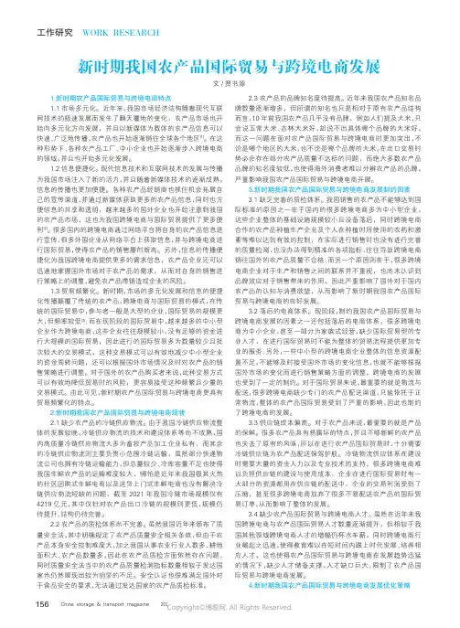 新时期我国农产品国际贸易与跨境电商发展
