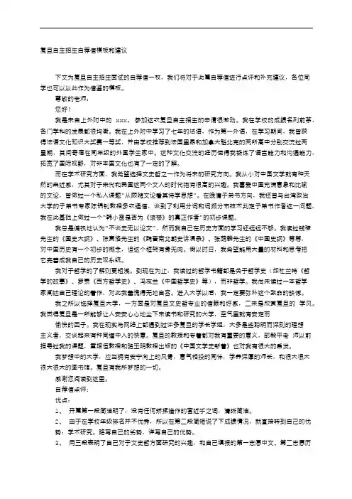 复旦大学自荐信