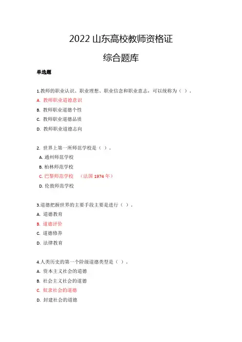 2022山东高校教师资格证 综合题库