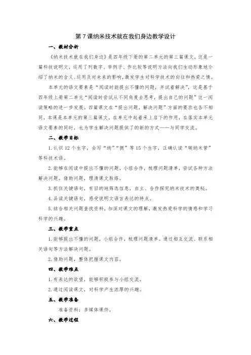 部编小学数学四年级下册第二单元第7课纳米技术就在我们身边教学设计