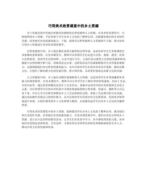巧用美术欣赏课堂中的乡土资源
