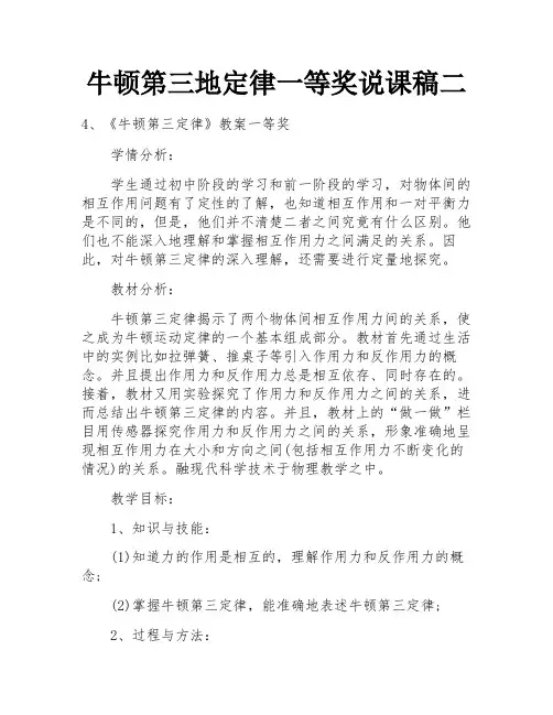 牛顿第三地定律一等奖说课稿二