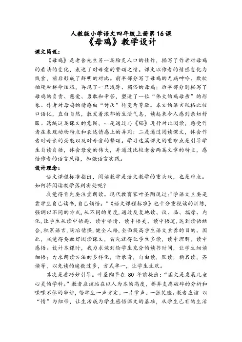 《母鸡》教学设计